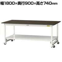 山金工業 実験用 作業台 ワンタッチ移動式 全面棚付き 指紋レスメラミン天板 ワークテーブル LABシリーズ 実験台 SLMU-1890TT-BRW 幅1800×奥行900×高さ740mm