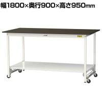 山金工業 実験用 作業台 ワンタッチ移動式 全面棚付き 指紋レスメラミン天板 ワークテーブル LABシリーズ 実験台 SLMUH-1890TT-BRW 幅1800×奥行900×高さ950mm