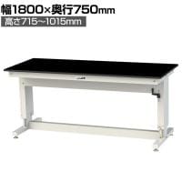 山金工業 実験用 作業台 高さ調整 ハンドル昇降式 高耐薬品性天板 黒 ワークテーブル LABシリーズ 実験台 SSK-1875A-BKW 幅1800×奥行750×高さ715～1015mm