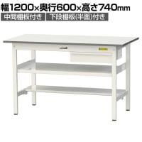 山金工業 軽量作業台 引き出し付き 中間棚付き 半面棚付き 耐荷重150kg 低圧メラミン天板 ワークテーブル 150シリーズ SUP-1260UTF 幅1200×奥行600×高さ740mm
