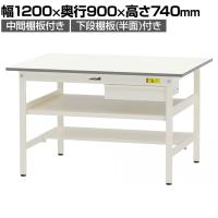 山金工業 軽量作業台 引き出し付き 中間棚付き 半面棚付き 耐荷重150kg 低圧メラミン天板 ワークテーブル 150シリーズ SUP-1290UTF 幅1200×奥行900×高さ740mm