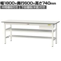 山金工業 軽量作業台 引き出し付き 中間棚付き 半面棚付き 耐荷重150kg 低圧メラミン天板 ワークテーブル 150シリーズ SUP-1860UTF 幅1800×奥行600×高さ740mm