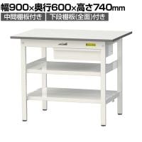 山金工業 軽量作業台 引き出し付き 中間棚付き 全面棚付き 耐荷重150kg 低圧メラミン天板 ワークテーブル150シリーズ SUP-960UTTF 幅900×奥行600×高さ740mm