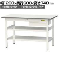 山金工業 軽量作業台 引き出し付き 中間棚付き 全面棚付き 耐荷重150kg 低圧メラミン天板 ワークテーブル150シリーズ SUP-1260UTTF 幅1200×奥行600×高さ740mm