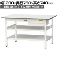山金工業 軽量作業台 引き出し付き 中間棚付き 全面棚付き 耐荷重150kg 低圧メラミン天板 ワークテーブル150シリーズ SUP-1275UTTF 幅1200×奥行750×高さ740mm