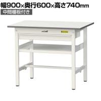 山金工業 軽量作業台 ワイド引き出し付き 中間棚付き 耐荷重150kg 低圧メラミン天板 ワークテーブル 150シリーズ SUP-960WF-WW 幅900×奥行600×高さ740mm