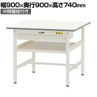山金工業 軽量作業台 ワイド引き出し付き 中間棚付き 耐荷重150kg 低圧メラミン天板 ワークテーブル 150シリーズ SUP-990WF-WW 幅900×奥行900×高さ740mm