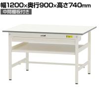 山金工業 軽量作業台 ワイド引き出し付き 中間棚付き 耐荷重150kg 低圧メラミン天板 ワークテーブル 150シリーズ SUP-1290WF-WW 幅1200×奥行900×高さ740mm
