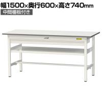 山金工業 軽量作業台 ワイド引き出し付き 中間棚付き 耐荷重150kg 低圧メラミン天板 ワークテーブル 150シリーズ SUP-1560WF-WW 幅1500×奥行600×高さ740mm