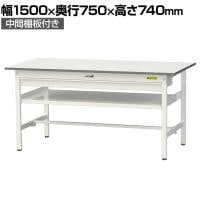 山金工業 軽量作業台 ワイド引き出し付き 中間棚付き 耐荷重150kg 低圧メラミン天板 ワークテーブル 150シリーズ SUP-1575WF-WW 幅1500×奥行750×高さ740mm