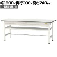 山金工業 軽量作業台 ワイド引き出し付き 中間棚付き 耐荷重150kg 低圧メラミン天板 ワークテーブル 150シリーズ SUP-1860WF-WW 幅1800×奥行600×高さ740mm