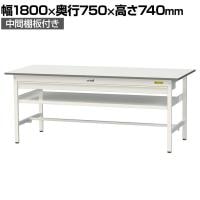 山金工業 軽量作業台 ワイド引き出し付き 中間棚付き 耐荷重150kg 低圧メラミン天板 ワークテーブル 150シリーズ SUP-1875WF-WW 幅1800×奥行750×高さ740mm