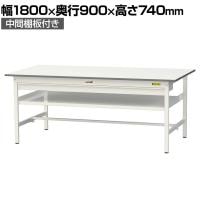 山金工業 軽量作業台 ワイド引き出し付き 中間棚付き 耐荷重150kg 低圧メラミン天板 ワークテーブル 150シリーズ SUP-1890WF-WW 幅1800×奥行900×高さ740mm