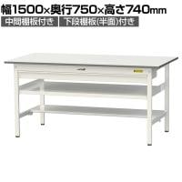山金工業 軽量作業台 ワイド引き出し付き 中間棚付き 半面棚付き 耐荷重150kg 低圧メラミン天板 ワークテーブル150シリーズ SUP-1575WTF 幅1500×奥行750×高さ740mm