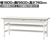 山金工業 軽量作業台 ワイド引き出し付き 中間棚付き 半面棚付き 耐荷重150kg 低圧メラミン天板 ワークテーブル150シリーズ SUP-1860WTF 幅1800×奥行600×高さ740mm