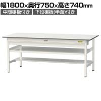 山金工業 軽量作業台 ワイド引き出し付き 中間棚付き 半面棚付き 耐荷重150kg 低圧メラミン天板 ワークテーブル150シリーズ SUP-1875WTF 幅1800×奥行750×高さ740mm