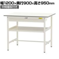山金工業 軽量作業台 ワイド引き出し付き 中間棚付き 耐荷重150kg 低圧メラミン天板 ワークテーブル 150シリーズ SUPH-1290WF-WW 幅1200×奥行900×高さ950mm