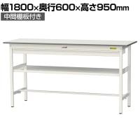 山金工業 軽量作業台 ワイド引き出し付き 中間棚付き 耐荷重150kg 低圧メラミン天板 ワークテーブル 150シリーズ SUPH-1860WF-WW 幅1800×奥行600×高さ950mm
