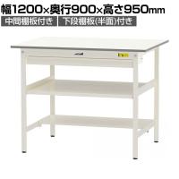 山金工業 軽量作業台 ワイド引き出し付き 中間棚付き 半面棚付き 低圧メラミン天板 ワークテーブル 150シリーズ SUPH-1290WTF-WW 幅1200×奥行900×高さ950mm