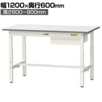山金工業 軽量作業台 高さ調整 引き出し付き 耐荷重150kg 低圧メラミン天板 ワークテーブル 150シリーズ SUPA-1260U-WW 幅1200×奥行600×高さ600～900mm