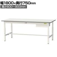 山金工業 軽量作業台 高さ調整 引き出し付き 耐荷重150kg 低圧メラミン天板 ワークテーブル 150シリーズ SUPA-1875U-WW 幅1800×奥行750×高さ600～900mm