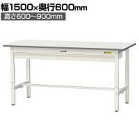 山金工業 軽量作業台 高さ調整 ワイド引き出し付き 耐荷重150kg 低圧メラミン天板 ワークテーブル 150シリーズ SUPA-1560W-WW 幅1500×奥行600×高さ600～900mm