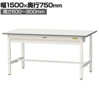 山金工業 軽量作業台 高さ調整 ワイド引き出し付き 耐荷重150kg 低圧メラミン天板 ワークテーブル 150シリーズ SUPA-1575W-WW 幅1500×奥行750×高さ600～900mm