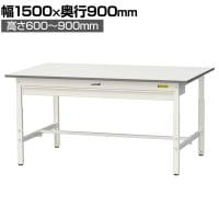 山金工業 軽量作業台 高さ調整 ワイド引き出し付き 耐荷重150kg 低圧メラミン天板 ワークテーブル 150シリーズ SUPA-1590W-WW 幅1500×奥行900×高さ600～900mm