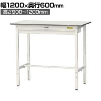 山金工業 軽量作業台 高さ調整 ワイド引き出し付き 耐荷重150kg 低圧メラミン天板 ワークテーブル 150シリーズ SUPAH-1260W 幅1200×奥行600×高さ900～1200mm