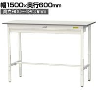 山金工業 軽量作業台 高さ調整 ワイド引き出し付き 耐荷重150kg 低圧メラミン天板 ワークテーブル 150シリーズ SUPAH-1560W 幅1500×奥行600×高さ900～1200mm