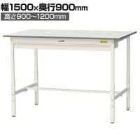 山金工業 軽量作業台 高さ調整 ワイド引き出し付き 耐荷重150kg 低圧メラミン天板 ワークテーブル 150シリーズ SUPAH-1590W 幅1500×奥行900×高さ900～1200mm