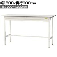 山金工業 軽量作業台 高さ調整 ワイド引き出し付き 耐荷重150kg 低圧メラミン天板 ワークテーブル 150シリーズ SUPAH-1860W 幅1800×奥行600×高さ900～1200mm