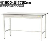 山金工業 軽量作業台 高さ調整 ワイド引き出し付き 耐荷重150kg 低圧メラミン天板 ワークテーブル 150シリーズ SUPAH-1875W 幅1800×奥行750×高さ900～1200mm