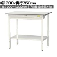 山金工業 軽量作業台 高さ調整 ワイド引き出し付き 全面棚付き 低圧メラミン天板 ワークテーブル 150シリーズ SUPAH-1275WTT-WW 幅1200×奥行750×高さ900～1200mm