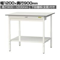 山金工業 軽量作業台 高さ調整 ワイド引き出し付き 全面棚付き 低圧メラミン天板 ワークテーブル 150シリーズ SUPAH-1290WTT-WW 幅1200×奥行900×高さ900～1200mm
