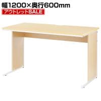 【アウトレット】オフィスデスク 平机 ナチュラル 幅1200×奥行600×高さ700mm 配線スリット スチールフレーム ワークデスク 事務机