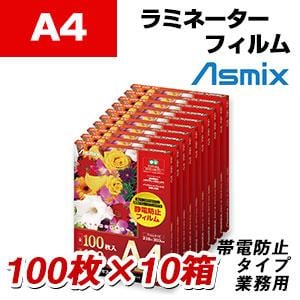 クリアファイルとラミネートフイルムセット 四辺圧着タイプ ラミネートフィルム A4 1パック（100枚入） 日本