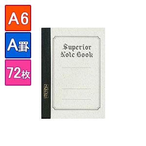 Ec A6 72 上質ノート 大学ノート A6 1冊72枚 罫線入り A罫 罫幅7mm エコールの通販 オフィスコム