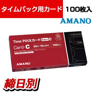 アマノ タイムパックカード 6欄印字 100枚入の通販 ｜ オフィス家具