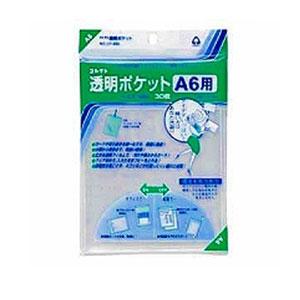 中に入れたままコピーができる! 透明ポケット A6 1冊30枚入 コレクト