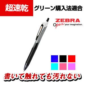 ゼブラ ジェルボールペン サラサドライ 0.4mmの通販 ｜ オフィス家具