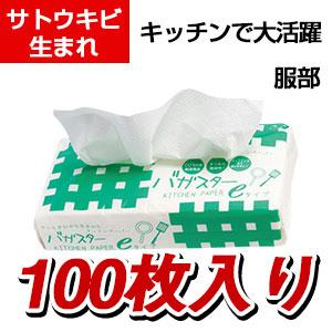 服部 キッチンペーパー バガスター 100枚の通販 オフィスコム
