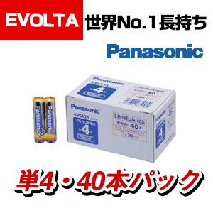 送料無料】 Panasonic EVOLTA 単4形アルカリ乾電池 40本パックの通販