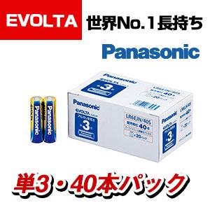 送料無料】 Panasonic EVOLTA 単3形アルカリ乾電池 40本パックの通販