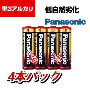 Panasonic 単3形アルカリ乾電池 4本パックの通販 ｜ オフィス家具通販 