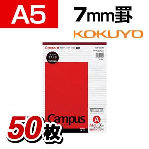 コクヨ キャンパスレポートパッド（厚口）A4 A罫7mm 34行 50枚 レ-116A 1セット（80冊） たのめーるコクヨ キャンパス レポートパッド(高級厚口)ドット入り