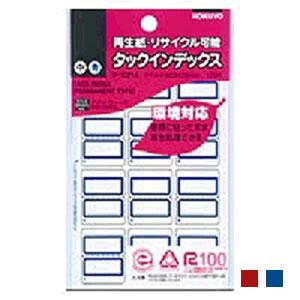 タックインデックス中 再生紙 リサイクル可能 23×29 1袋120片入 コクヨ