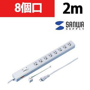 送料無料】 ノイズフィルタタップ 3P 8個口 2m ライン形状 一括集中
