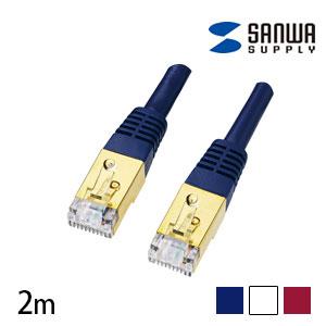 送料無料】 カテゴリ7LANケーブル 2mの通販 ｜ オフィス家具通販の