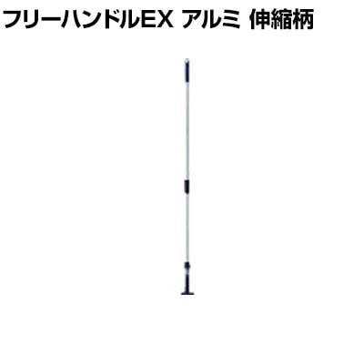 送料無料】 コンドル 清掃用品 プロテック モップ柄 フリ-ハンドルEX アルミ 伸縮柄 約幅90×高さ1100～1600mmの通販 ｜  オフィス家具通販の【オフィスコム】 伸縮性へのぼんやりとしたスリップハンドルを備えたテレスコピックへの修理ハンマープロフェッショナルなへこみを修理するツールカーピットリ